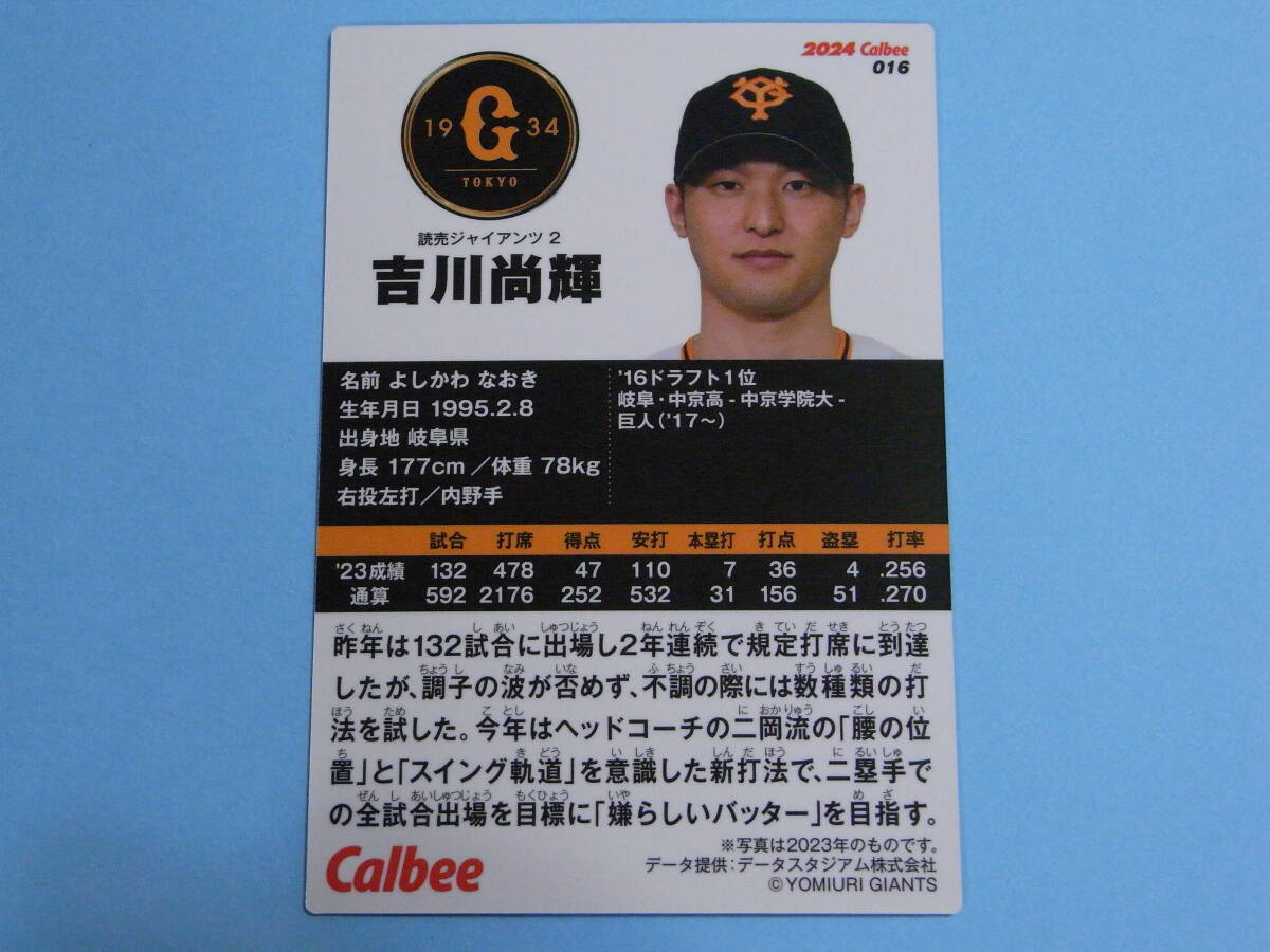 ★ 吉川 尚輝 (巨 人) 2024プロ野球チップス第1弾 016レギュラーカード ★の画像2