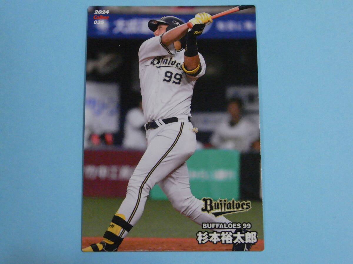 ★ 杉本　裕太郎 (オリックス) 2024プロ野球チップス第1弾 035レギュラーカード ★_画像1