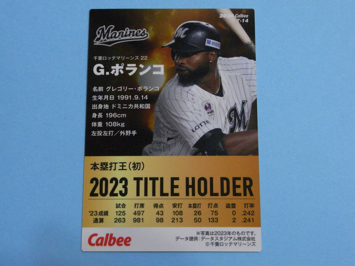 ★ G.ポランコ (ロッテ)2024プロ野球チップス第1弾 T-14タイトルホルダーカード★の画像2