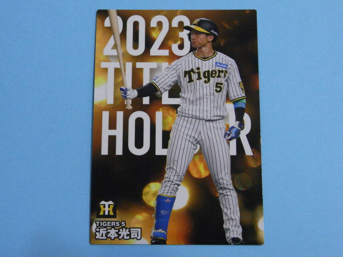 ★ 近本 光司 (阪 神)2024プロ野球チップス第1弾 T-10タイトルホルダーカード★の画像1