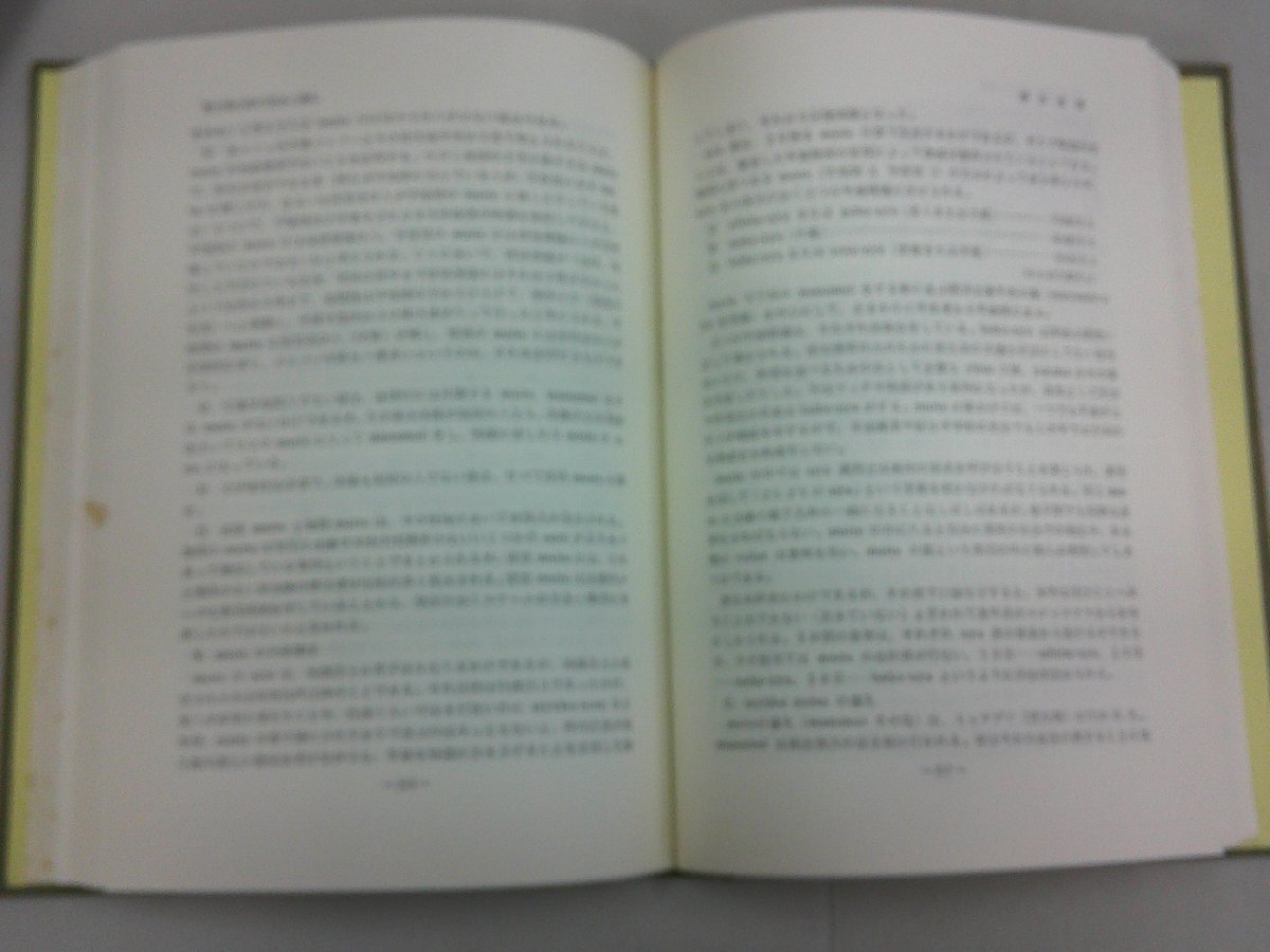 沖縄の社会と宗教　東京都立大学南西諸島研究委員会 編_画像6