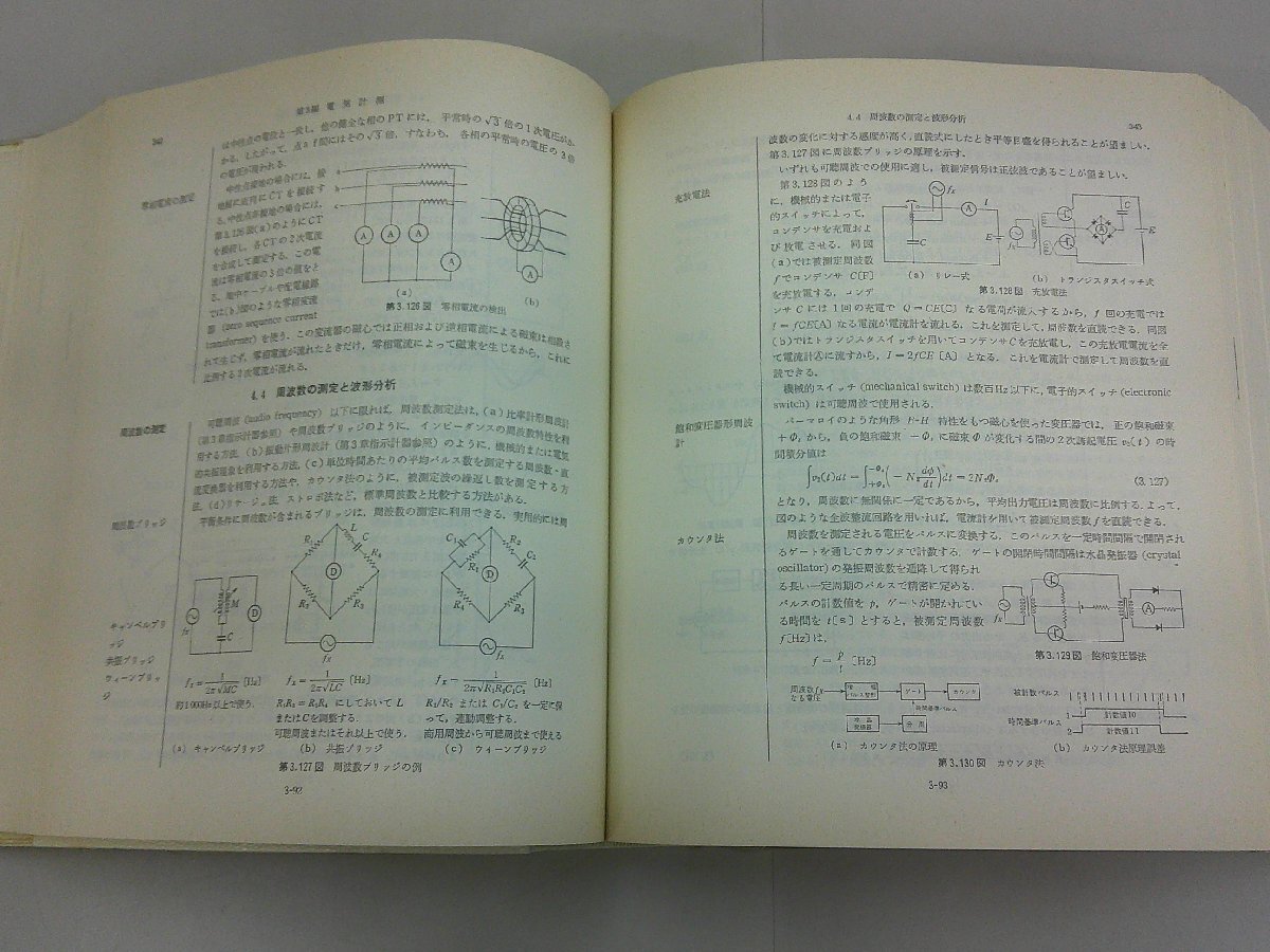 最新 電験ハンドブック 電気書院編集部 編の画像5