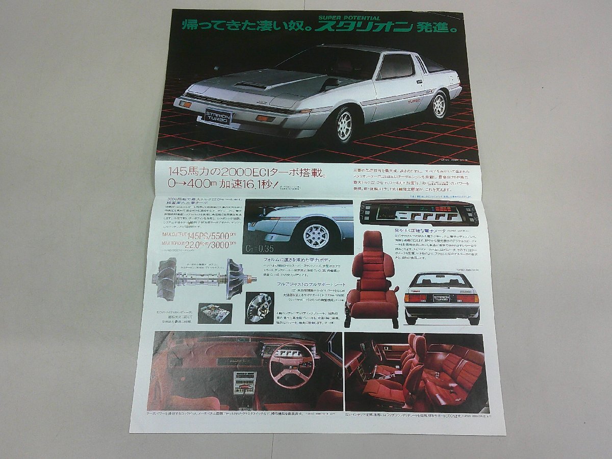 ＊カタログ A182A/A183A スタリオン 1982年5月 1枚チラシ 価格表記載の画像1