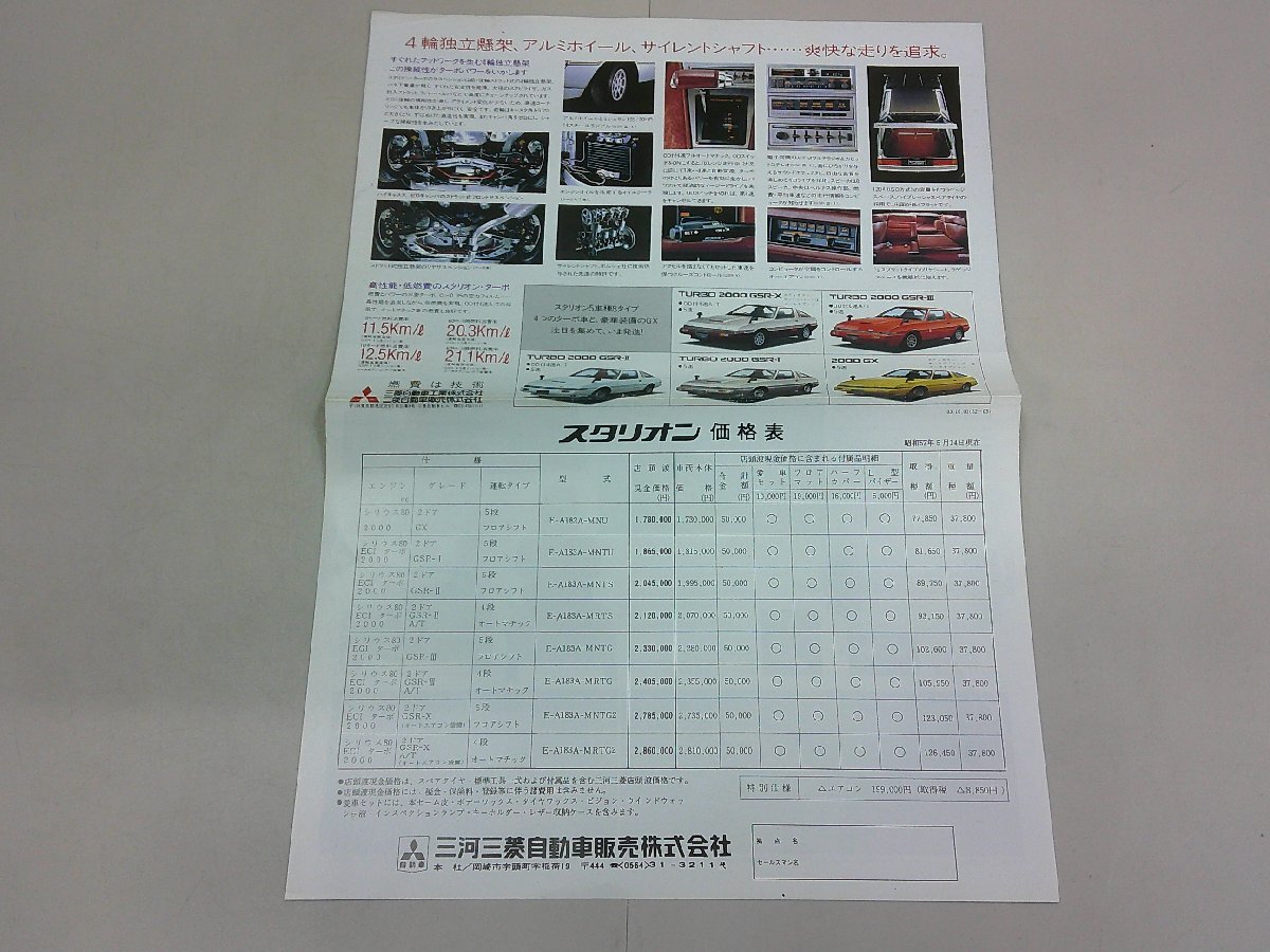 ＊カタログ A182A/A183A スタリオン 1982年5月 1枚チラシ 価格表記載の画像2