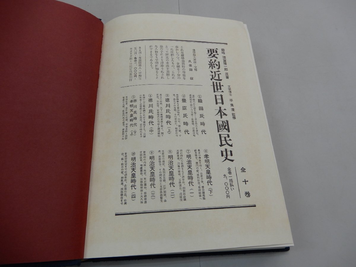 鈴木貫太郎 自伝　鈴木一/編　時事通信社　初版8000部_画像7