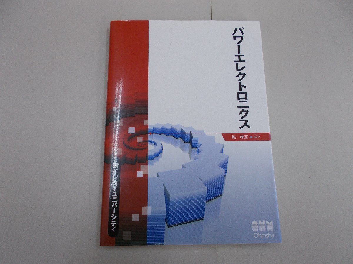 新インターユニバーシティ パワーエレクトロニクス　堀孝正 編著_画像1