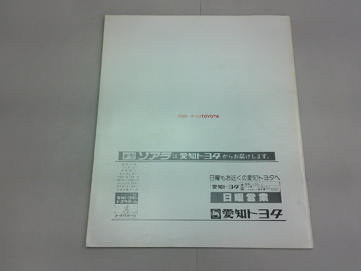 ＊カタログ　Z10　ソアラ　昭和58年6月　_画像3