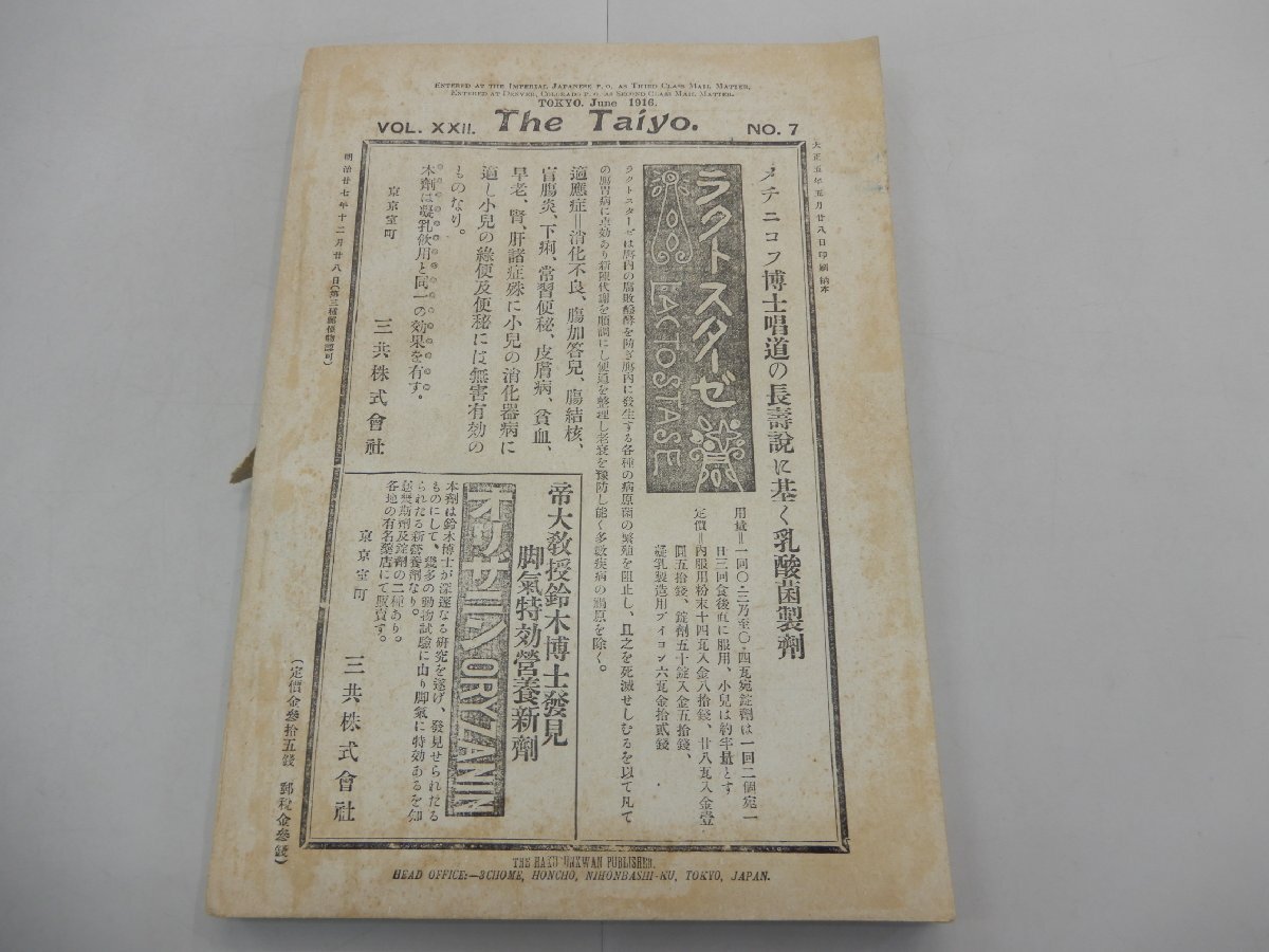 太陽 大正5年5月28日 6月号 第22巻第7号 ※ジャンク品の画像3