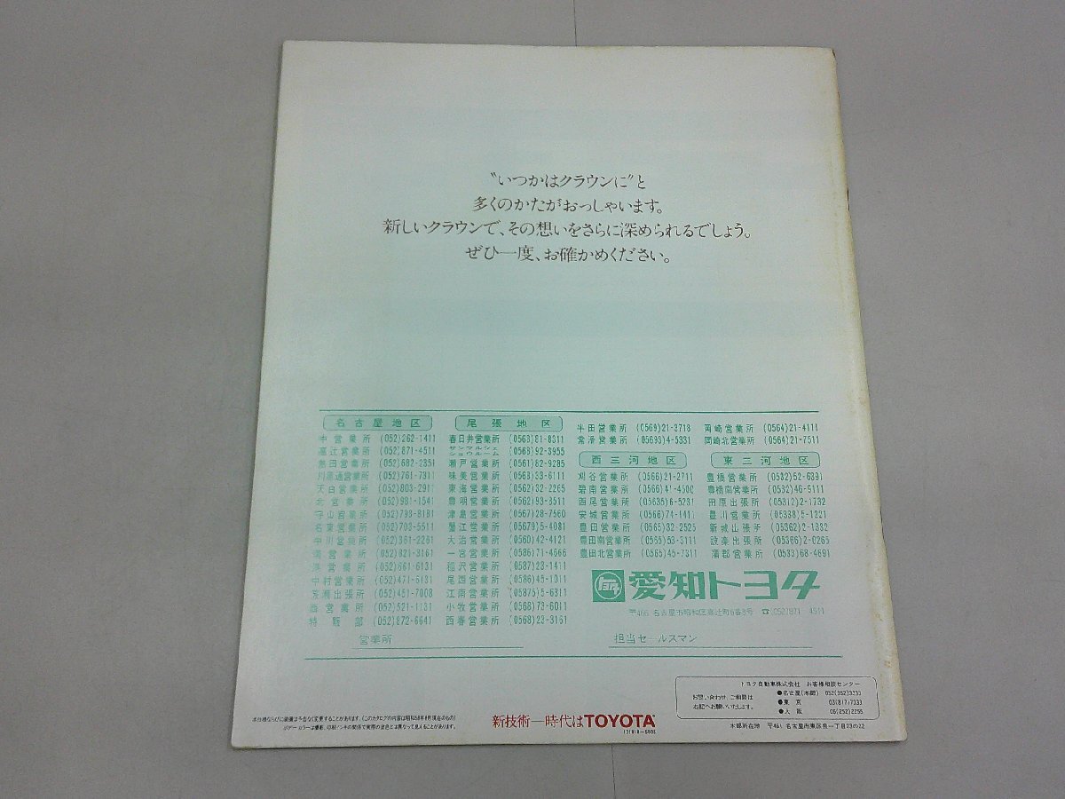 ＊カタログ　S120　クラウン　昭和58年8月　_画像3