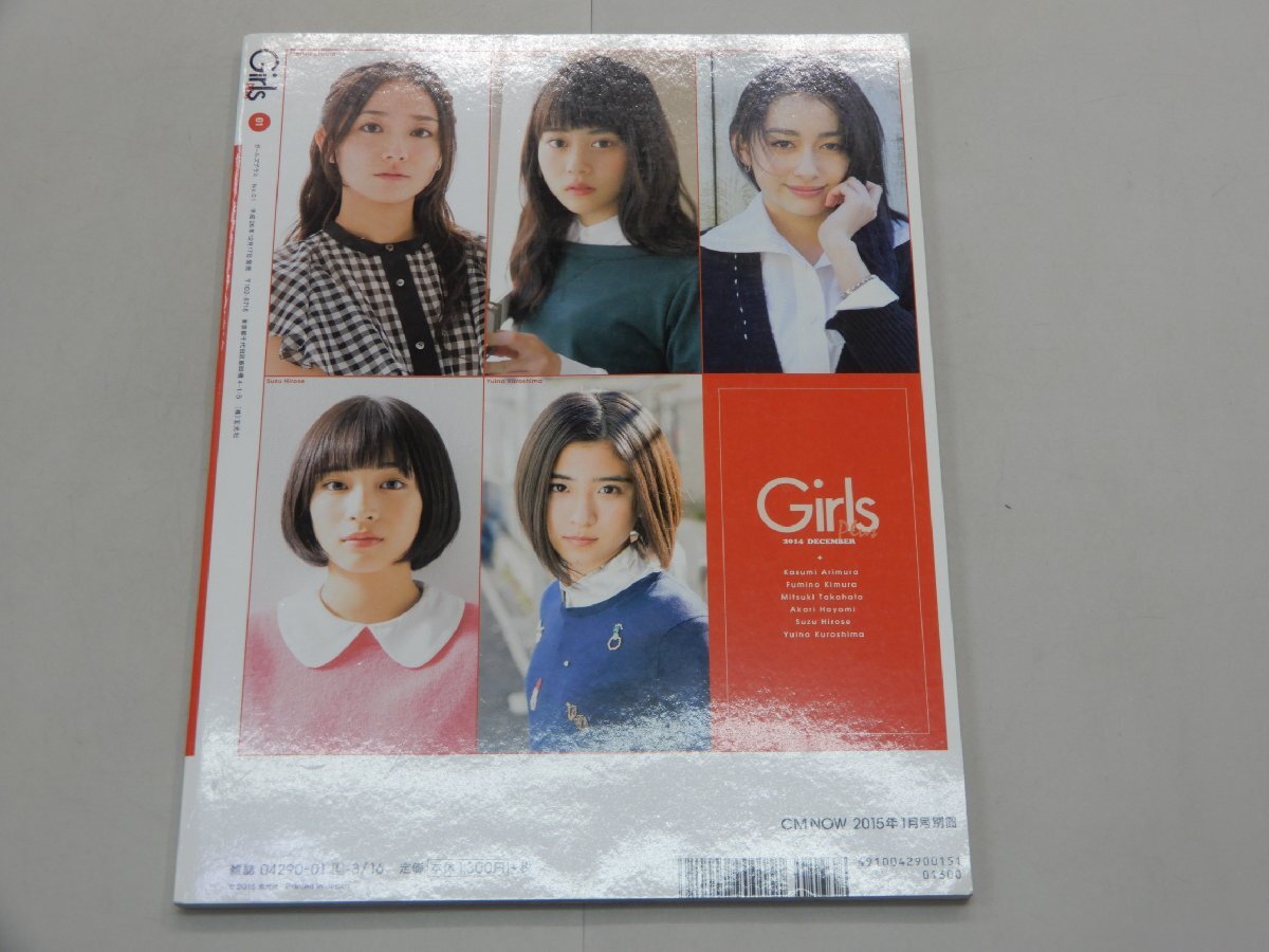 Girls Plus　ガールズプラス　No.01　有村架純　木村文乃　高畑充希　早見あかり　広瀬すず　黒島結菜_画像3