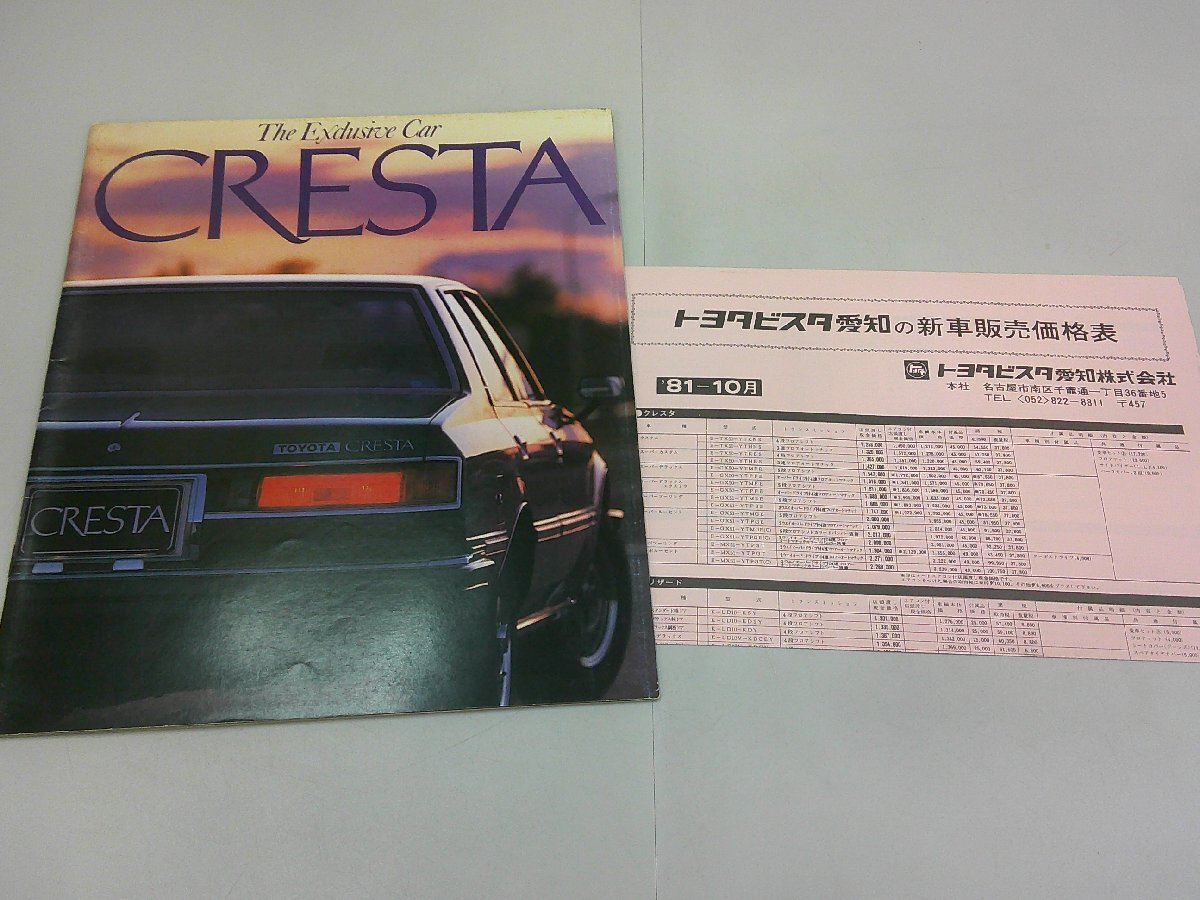 * каталог X50 Cresta Showa 56 год 4 месяц таблица цен есть 