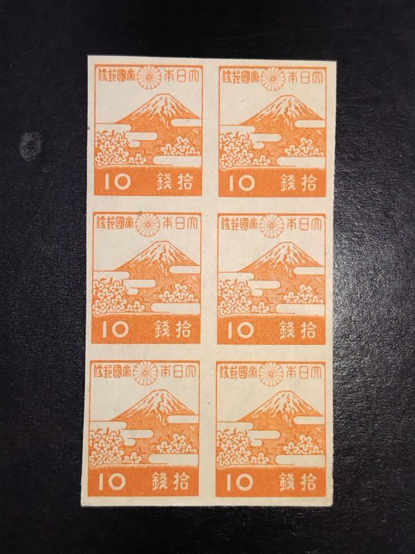 収集家の処分品！第3次昭和富士山と桜10銭（W3）6枚ブロックNH美品の画像1