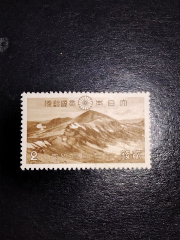 収集家の処分品！第1次国立公園大雪山2銭NHほぼ美品・のりツヤ良好の画像1