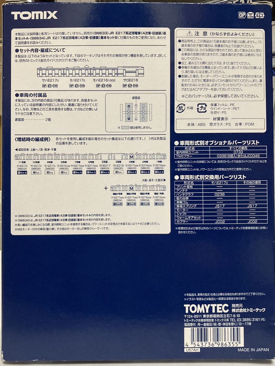 TOMIX 98635 E217系(4次車・旧塗装)増結セット 4両 全車BMTNカプラー 総武線 横須賀線の画像3
