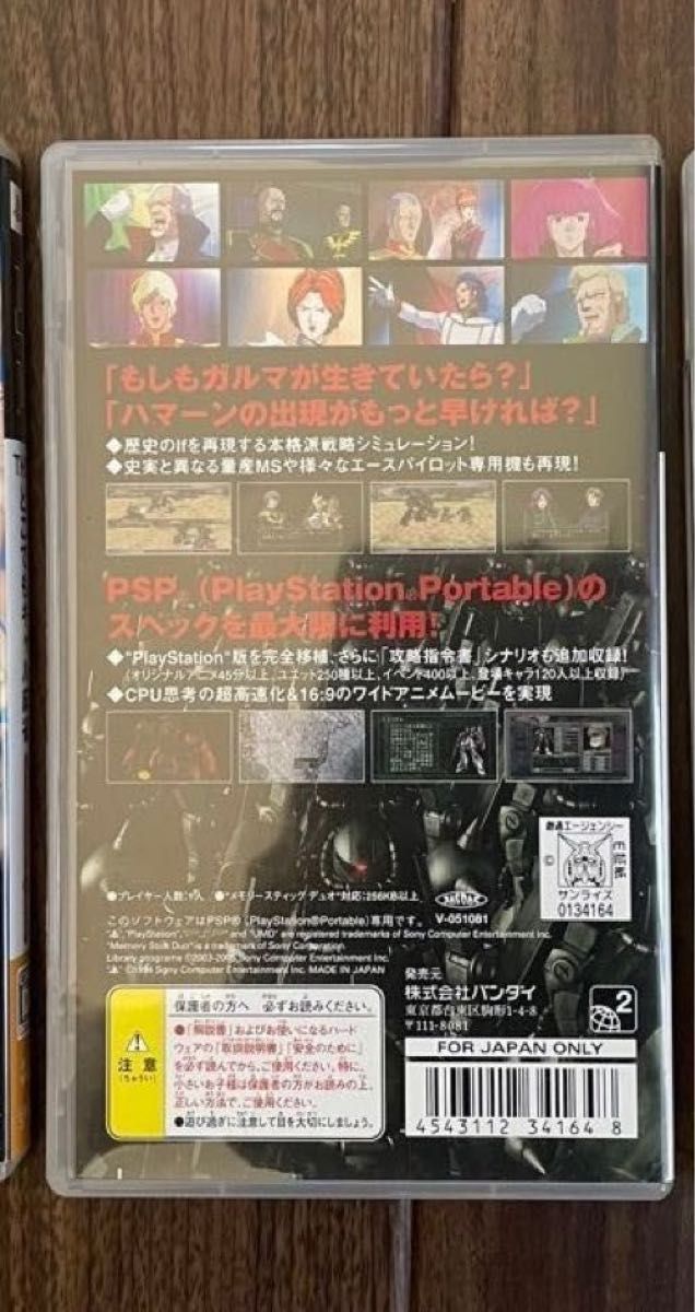 PSP ソフト　機動戦士ガンダム　ギレンの野望　ジオンの系譜
