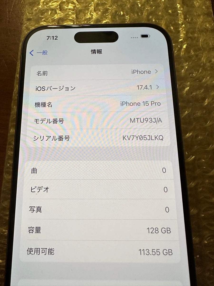 【超美品】 iPhone 15 pro 128GB  ナチュラルチタニウム
