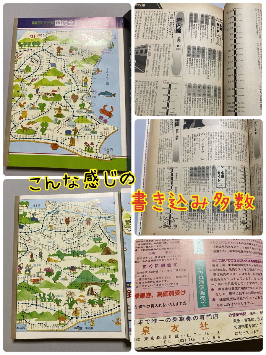 ※訳あり激安】国鉄 全線全駅【全長20000キロ5200駅244路線ガイド【即購入可【同時購入お値引き【そのうち処分予定…