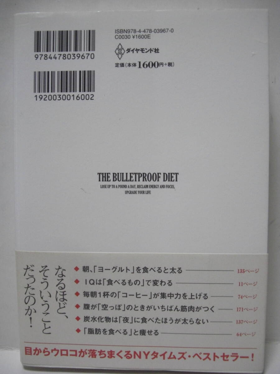 送料無料 中古単行本 ダイヤモンド社 シリコンバレー式 自分を変える最強の食事 デイヴ・アスプリー／著　栗原百代／訳 追跡番号付き発送_画像2