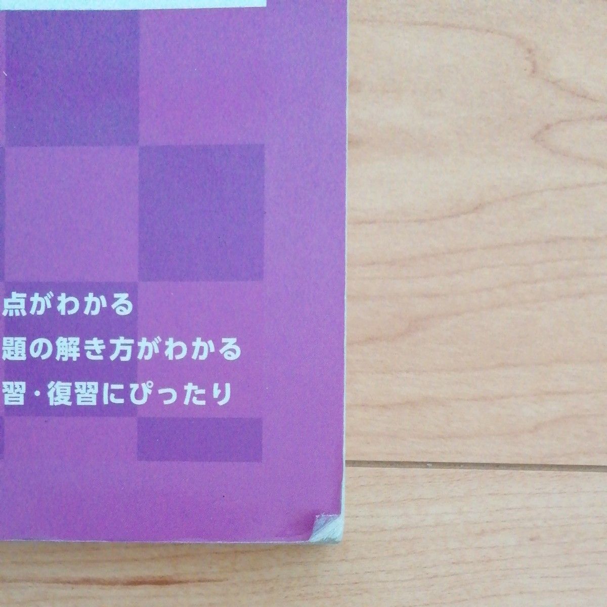 中古高校教科書ガイド   英語  啓林館 ランドマークEC① 2021年購入