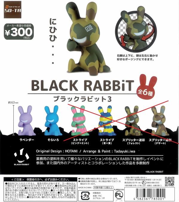 BLACK RABBiT 3 (ブラックラビット3) 2種 (ラベンダー／そらいろ)の画像1