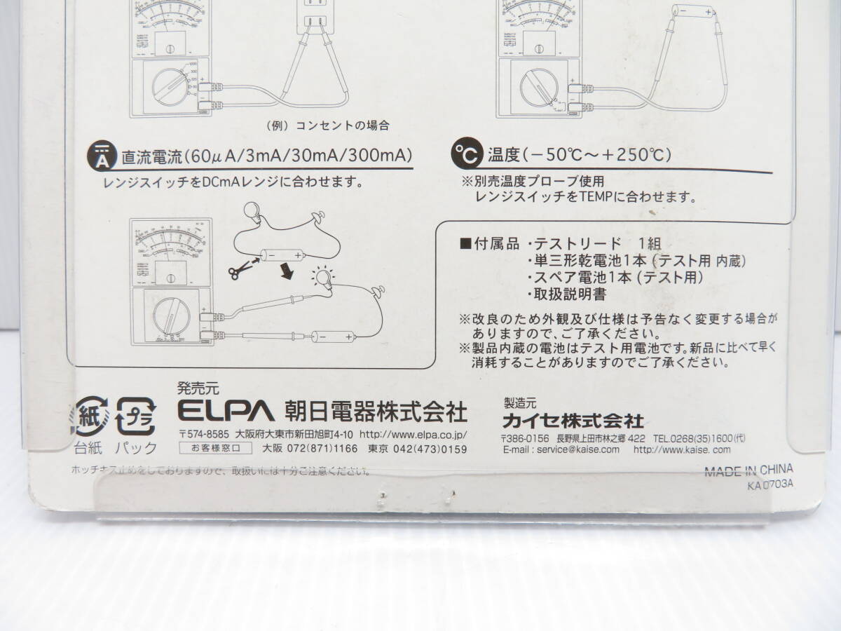 動作確認済み!!ELPA KF-20 アナログマルチテスター 朝日電器 電圧/電流/抵抗/電池チェック 電気工具 送料510円～_画像8