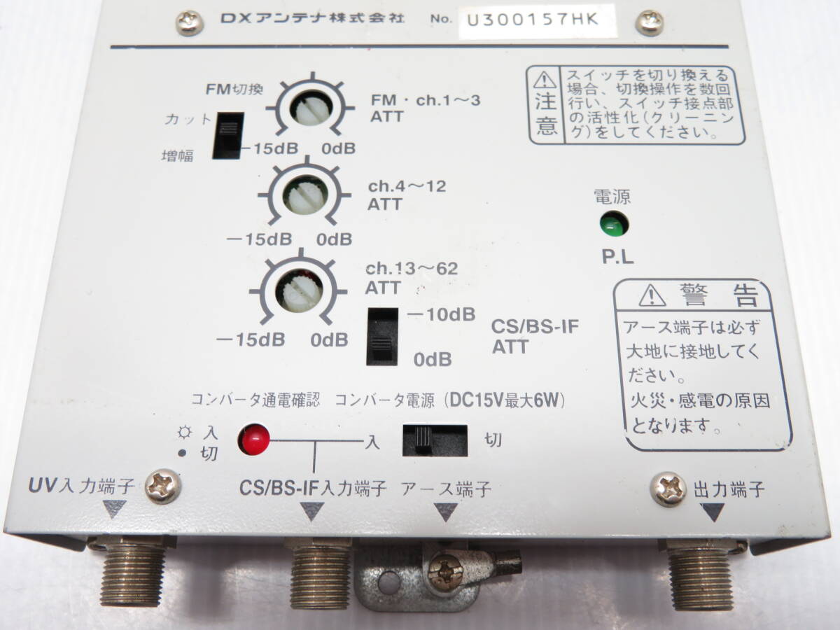通電確認済み DXアンテナ CS/BS-IF・UHF・VHF帯共同受信用ブースター LCM-301A DX ANTENNA_画像5