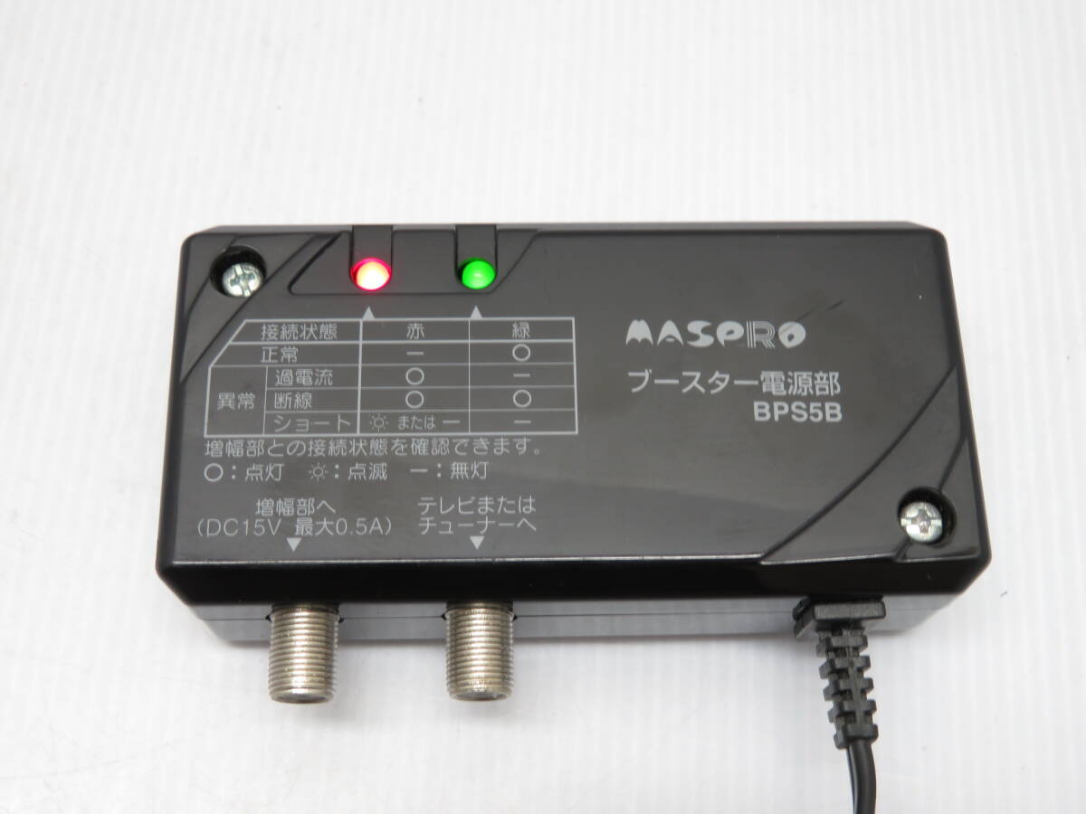 MASPRO マスプロ ブースター電源部 屋内用 BPS5B UB35/UBCB35/UB41/UBCB41/BCB35用 送料350円～