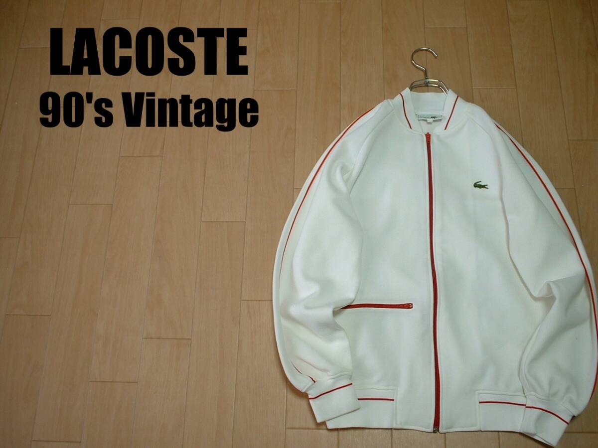 90sビンテージLACOSTEトラックジャケット4白ホワイトx赤レッドラインL正規ラコステジャージトップVintageアンティーク上下セット出品中の画像1