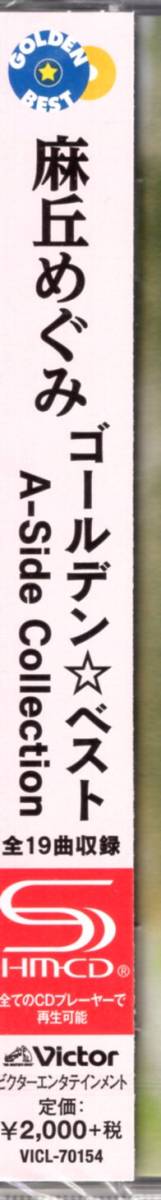 麻丘めぐみ/ゴールデン☆ベスト A-Side Collection “ゴールデン☆ベスト”/永遠のアイドルの歌声が高音質CDで鮮やかに甦る！の画像3