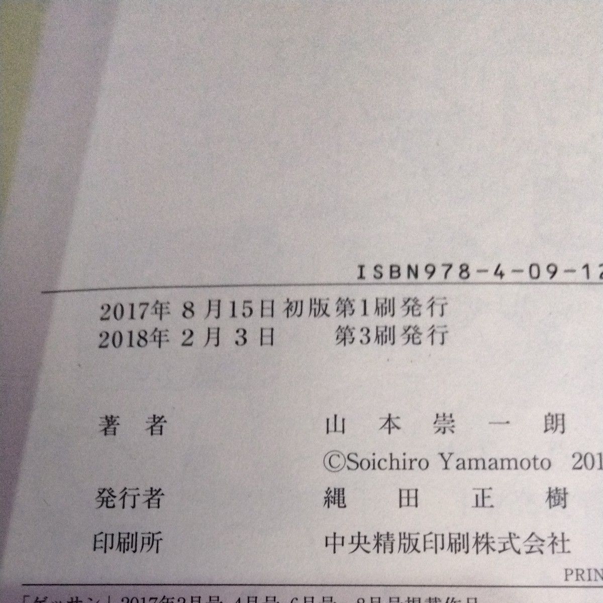 からかい上手の高木さん　６ （ゲッサン少年サンデーコミックススペシャル） 山本崇一朗／著