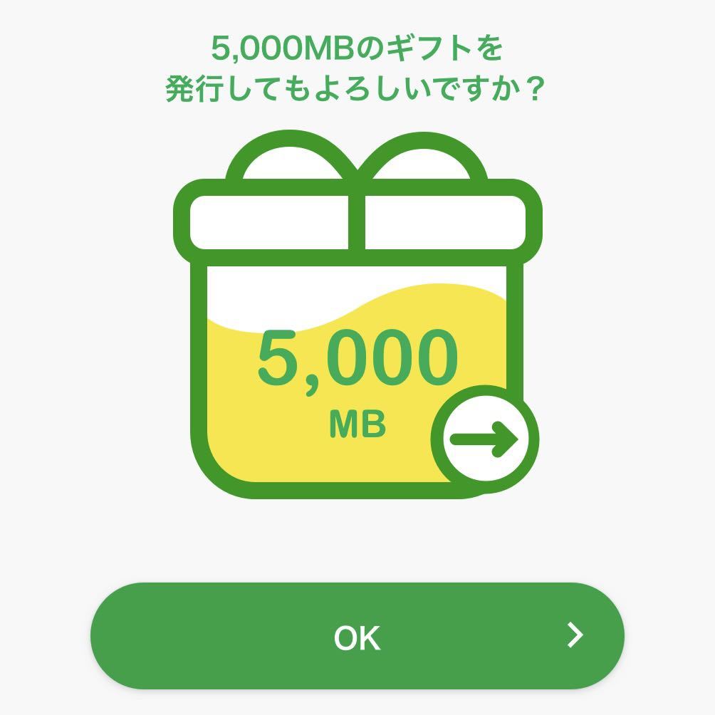 mineo パケットギフト マイネオ 5000MB(5GB)の画像1