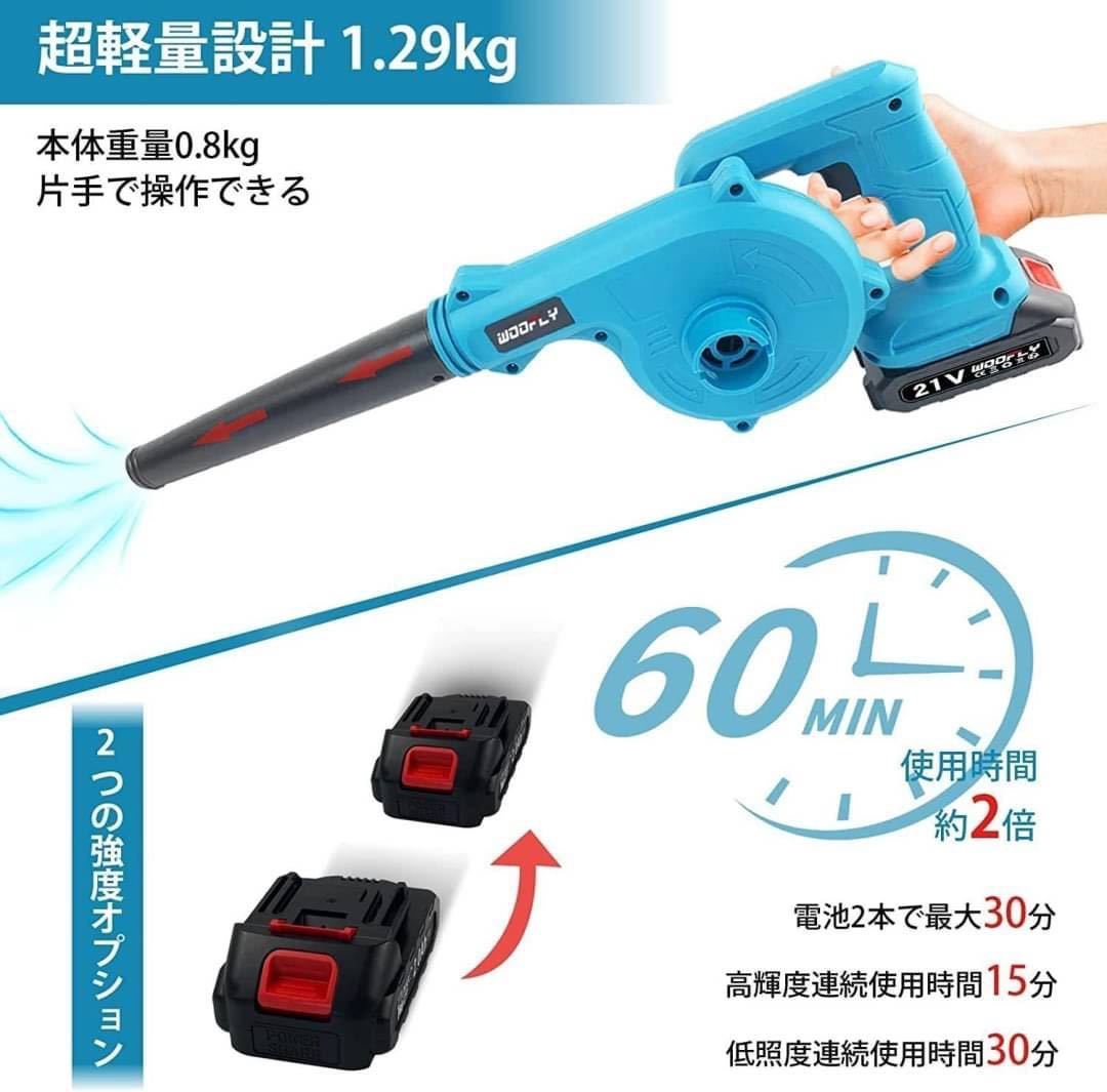 1D01z0D WOOFLY blower rechargeable set 21V 2000mAh battery 2 piece attaching compilation rubbish 1 pcs 2 position Japanese owner manual attaching .