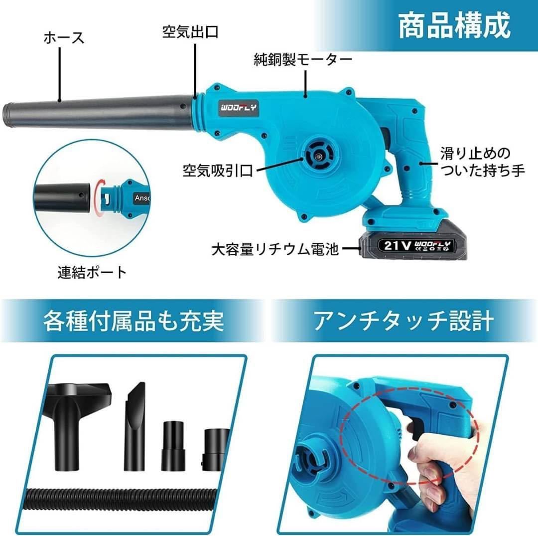 1D01z0D WOOFLY ブロワー 充電式 セット21V 2000mAh バッテリー2個付 集塵1台2役 日本語取扱説明書付きの画像4