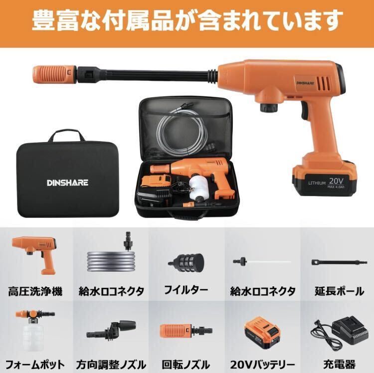 1A11b0O DINSHARE 高圧洗浄機 水圧洗浄機 コードレス 充電式 20V 4.0Ah 大容量バッテリ 吐出圧力3.0Mpa 吐出水量3.8L/minの画像7