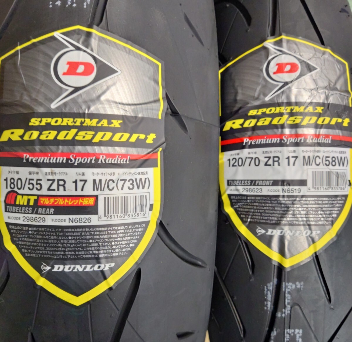 ダンロップ DUNLOP ロードスポーツ ROAD SPORT CBR600RR ZX636R GSX-R600R120/70ZR17 180/55ZR17 未使用ホンダヤマハスズキカワサキの画像1