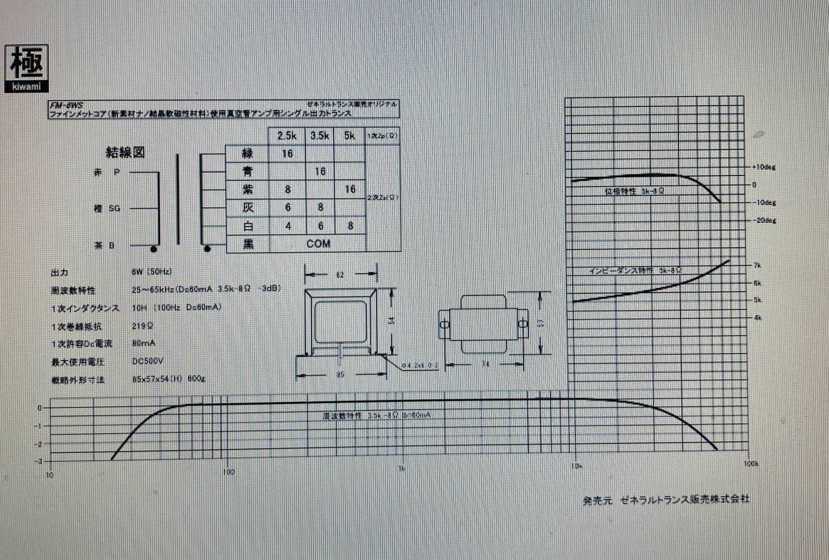 真空管用　ファインメット　シングル　出力トランス　2個セット　美品