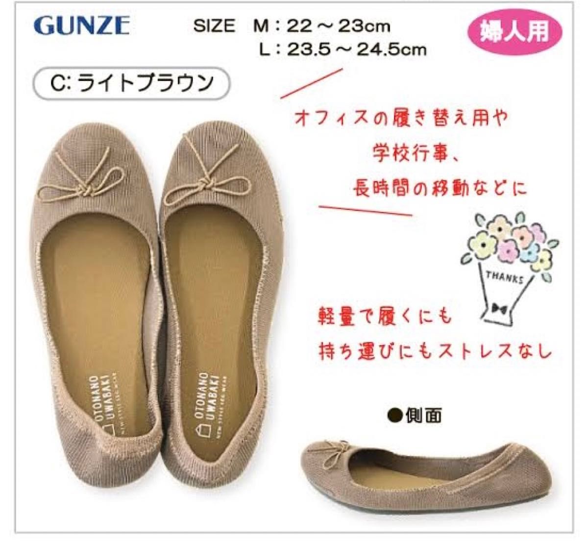 GUNZE（グンゼ）　大人のうわばき　　　　　　　　　　　　　Lサイズ（23.5〜24.5cm）　専用袋付き　学校行事などに‥‥