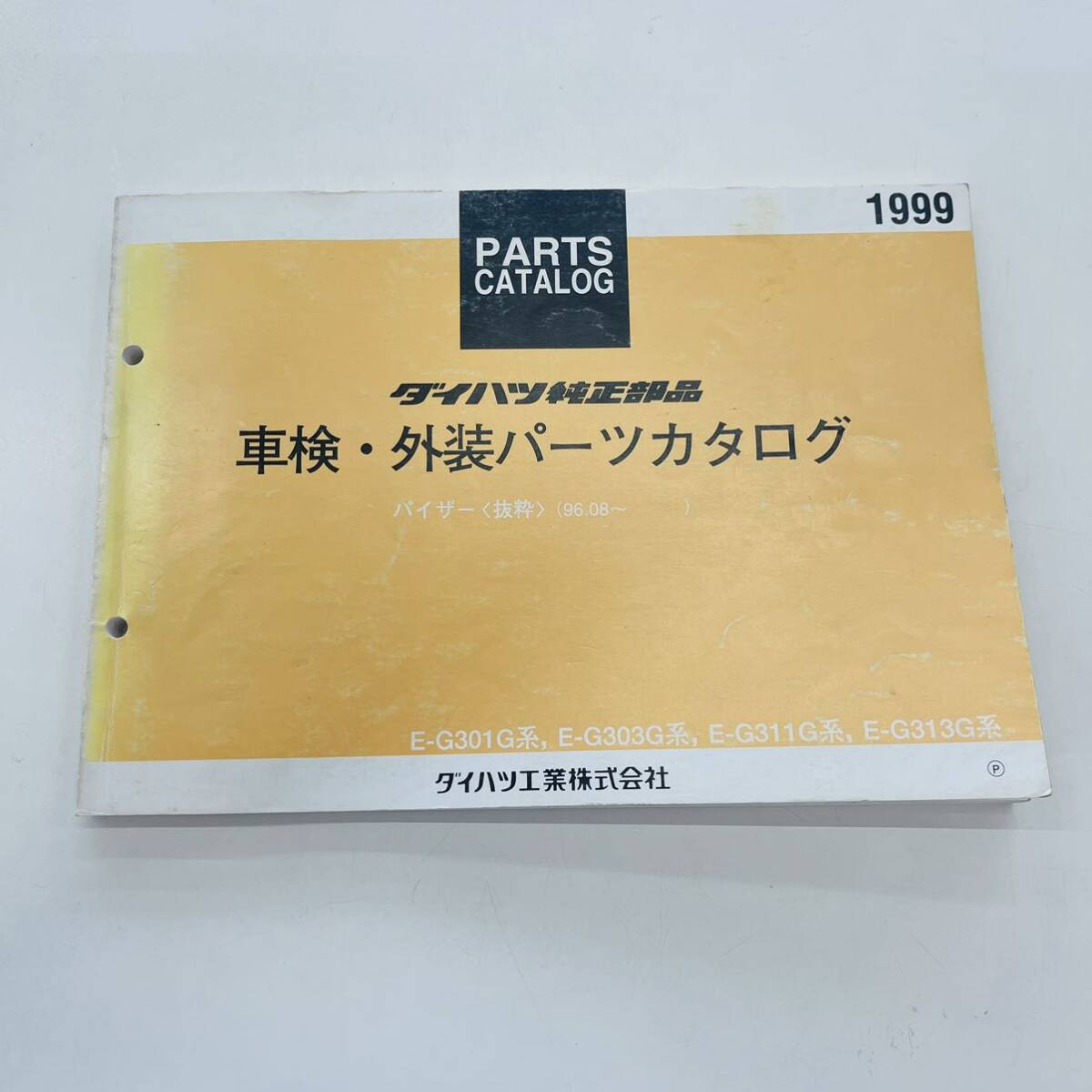 # Daihatsu DAIHATSU Pyzar ( excerpt ) Daihatsu original part vehicle inspection "shaken" * exterior parts catalog 96.08- E-G301G G303G G311G G313G series #