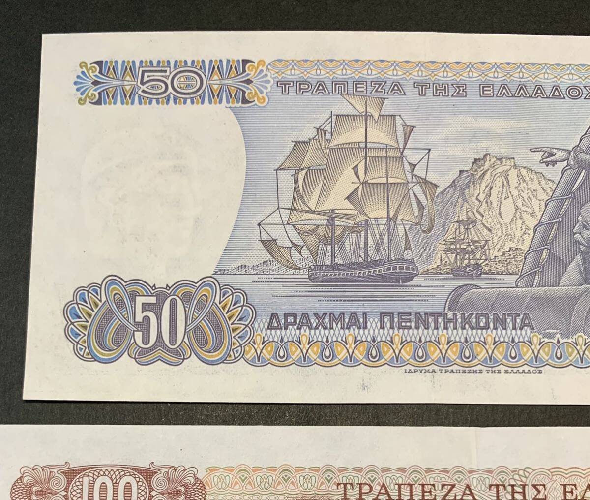●【新品】【未使用】ギリシャ共和国　50、100ドラクマ　紙幣　各1枚　1978年　ギリシャ銀行　ピン札　過去に発行された紙幣、外国紙幣 _画像9