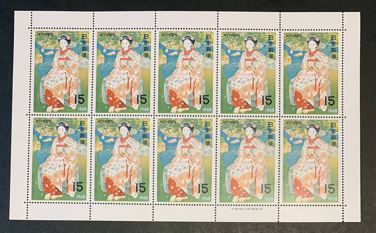 ●【新品】【未使用】切手シート 切手趣味週間　1968年　土田麦僊「舞妓林泉」 1シート（15円x10枚）　匿名配送_画像1