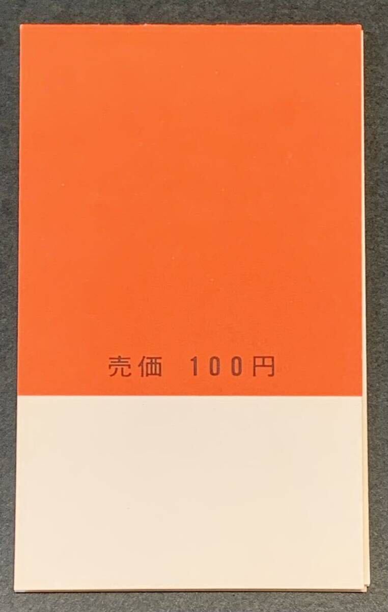 ●【新品】【未使用】切手帳　日本万国博覧会記念　EXPO’70　第1次「銀」　せがためなし　匿名配送_画像2