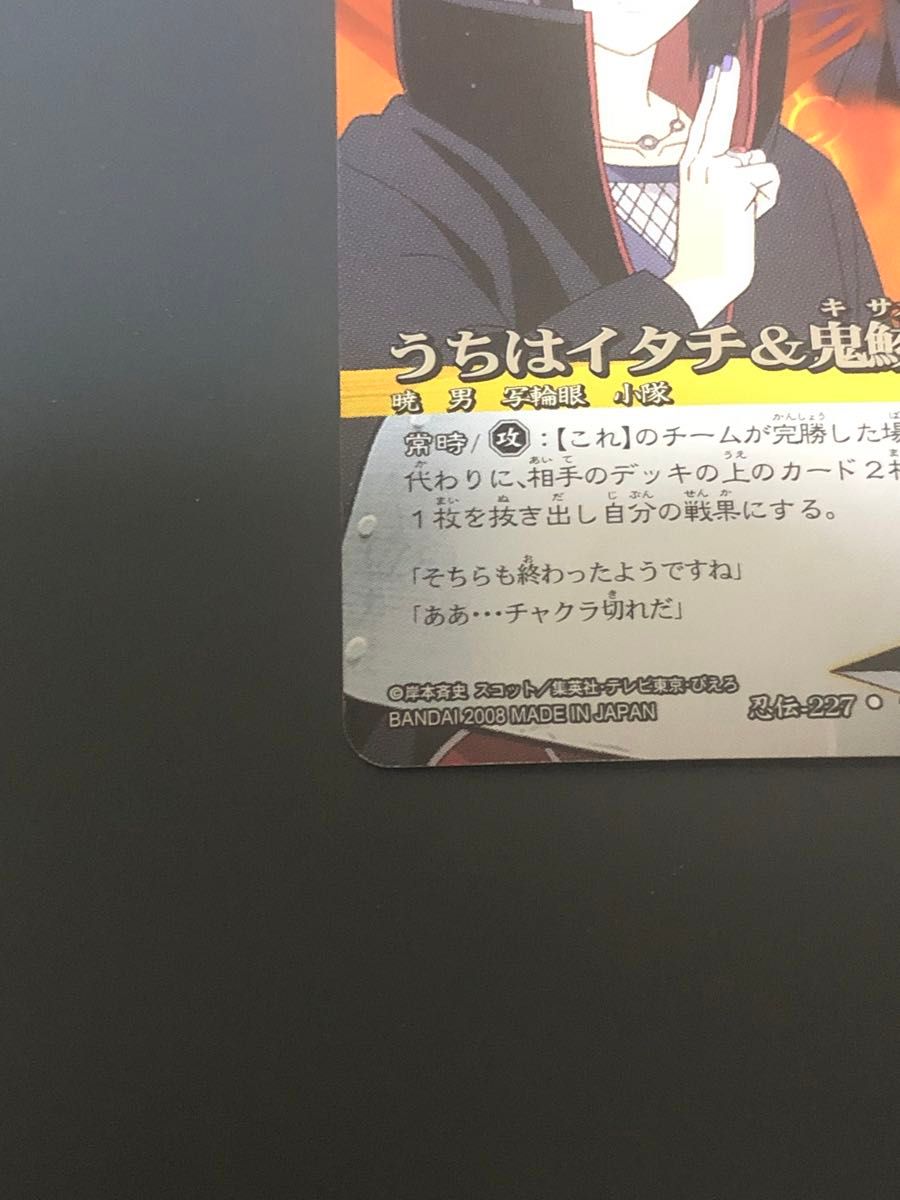 ナルト カード うちはイタチ&干柿鬼鮫|Yahoo!フリマ(旧PayPay ナルト カード うちはイタチ&干柿鬼鮫|Yahoo!フリマ(旧PayPay