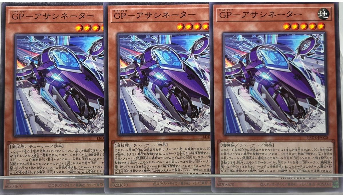 B14 遊戯王 ＧＰ－アサシネーター ×3