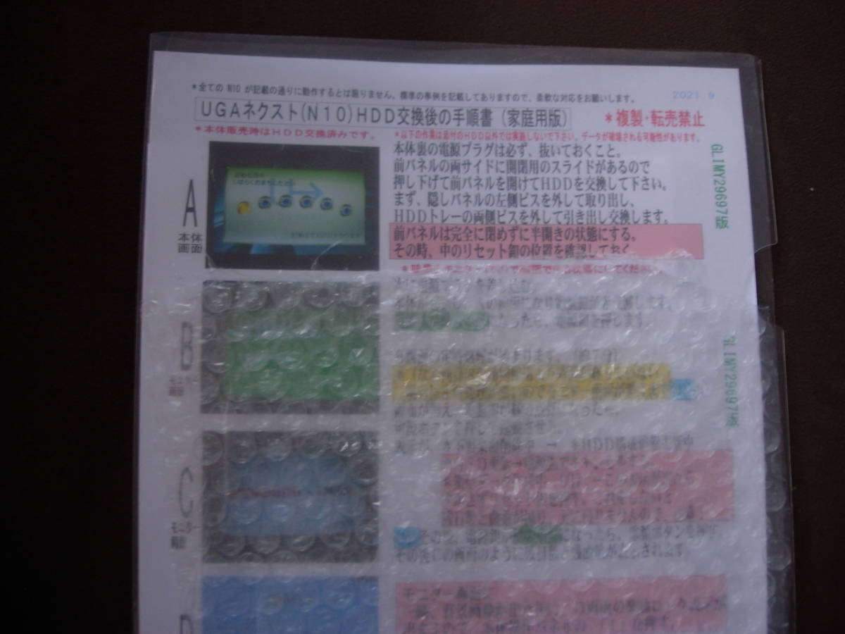 ☆定時処理無しで起動迅速! UGA NEXT(N10)中古完動品 ☆定時処理無しで起動迅速! UGA NEXT(N10)中古完動品