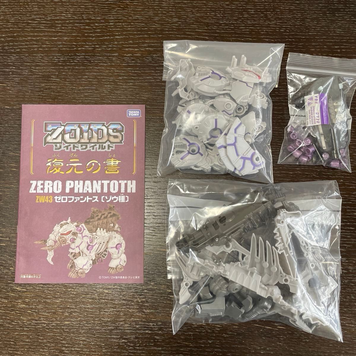 【ジャンク品】 ZOIDS ゾイドワイルド ZW43 ゼロファントス