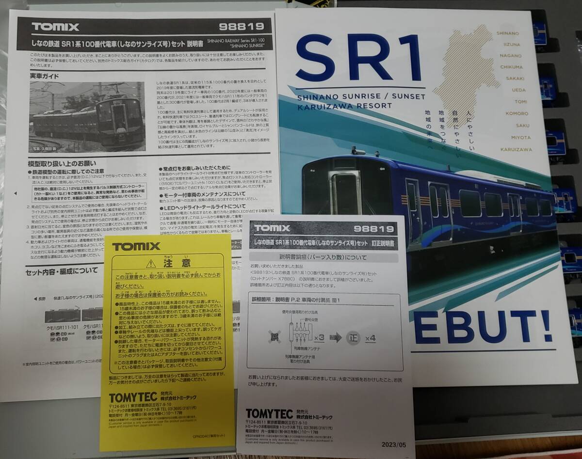 7350円 【TNカプラー装備】TOMIX しなの鉄道SR1系(しなの 7350円 【TNカプラー装備】TOMIX しなの鉄道SR1系(しなの