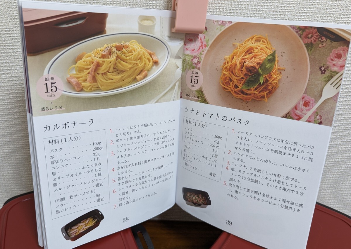 『葛恵子のトースターパンプラス』【レッド2個組】オーブントースターで時短調理！未使用B級品！の画像9