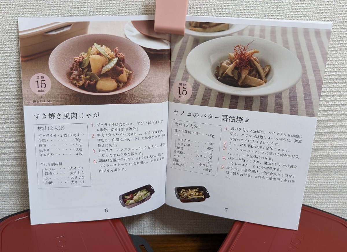 『葛恵子のトースターパンプラス』【レッド2個組】オーブントースターで時短調理！未使用B級品！の画像7