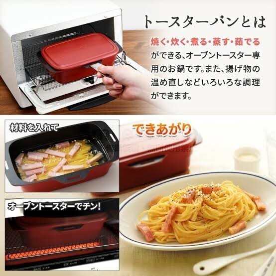 『葛恵子のトースターパンプラス』【レッド2個組】オーブントースターで時短調理！未使用B級品！の画像2