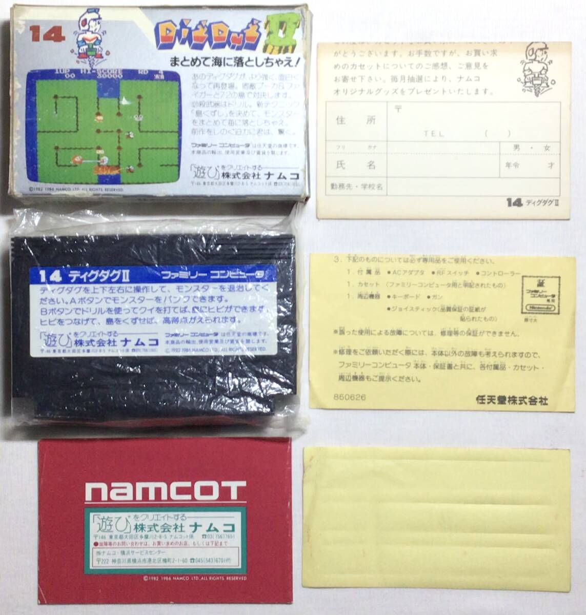 【ファミコンソフト】 ディグダグ II / 箱付 取説付 はがき シール namcot ナムコ FC ゲーム 14 動作確認済の画像2